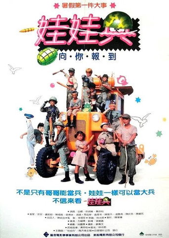 Movie poster for Young Soldiers (1989)
