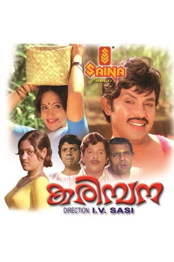 Movie poster for Karimpana (1980)