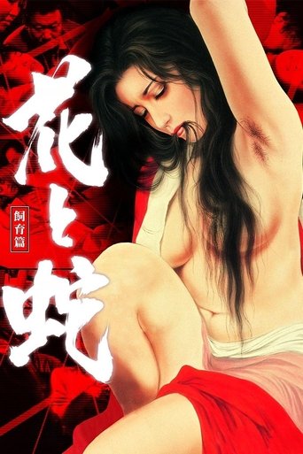 Movie poster for Flower and Snake 3: Punishment (1986)