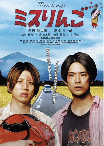 Movie poster for Miss Ringo (2020)