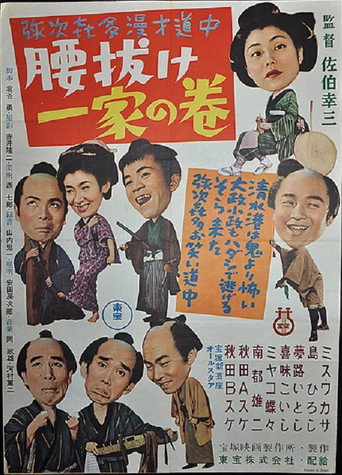 Movie poster for Yajikita manzai dōchū koshinuke ikka no maki (1955)