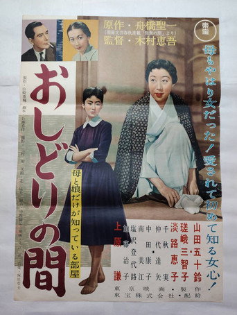 Movie poster for The Mandarin Room (1956)