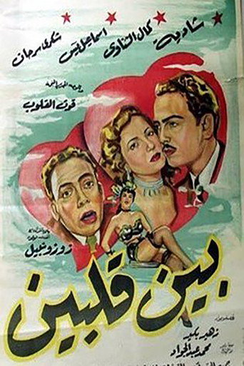 Movie poster for بين قلبين (1953)