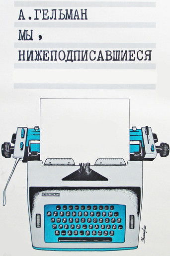 Мы, нижеподписавшиеся poster