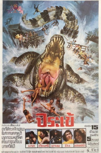 Movie poster for Giant Crocodile (1980)