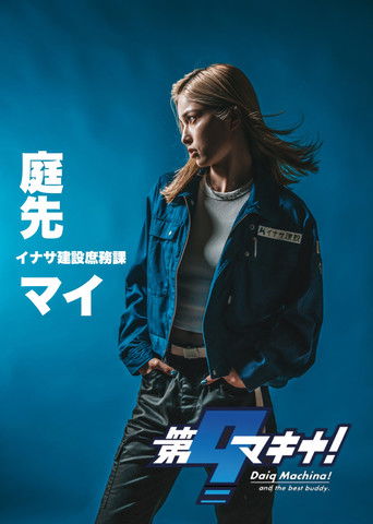 Daiq Machina! poster