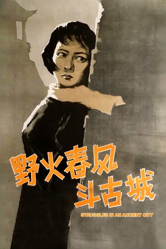 Struggles in an Ancient City poster