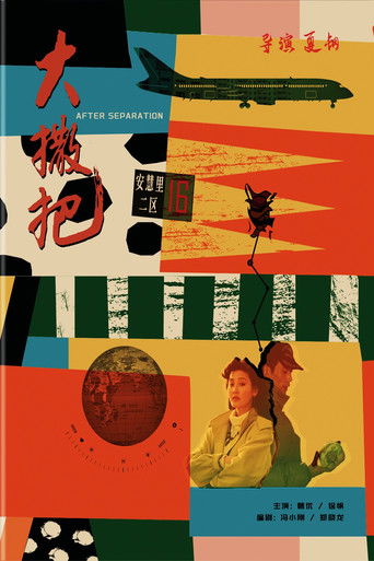 After Separation poster