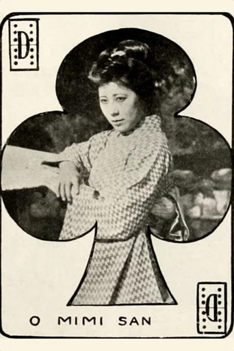 Movie poster for O Mimi san (1914)
