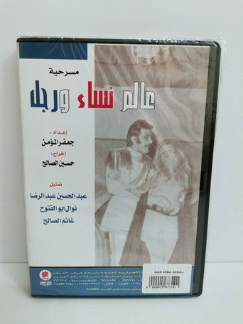 A World of Women and a Man poster