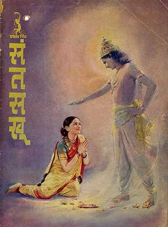 Movie poster for Sant Sakhu (1941)