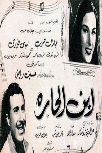 Movie poster for Ibn el harra (1953)