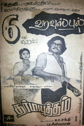 Movie poster for Dharma Yuddam (1979)
