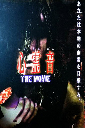 Movie poster for Shinreion The Movie (2010)