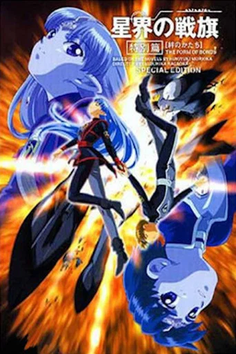 Movie poster for Banner of the Stars Movie (2001)