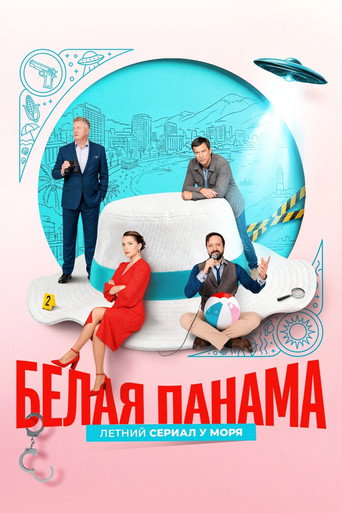 Series poster for Белая панама (2026)