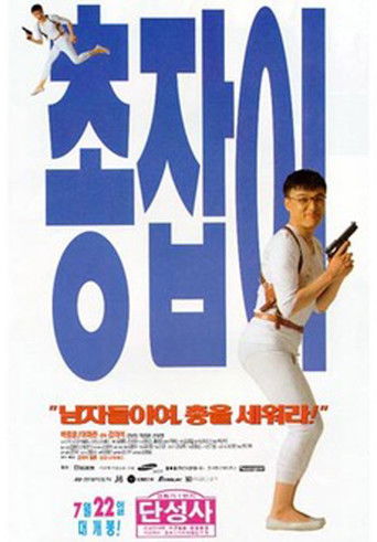 Man with a Gun poster