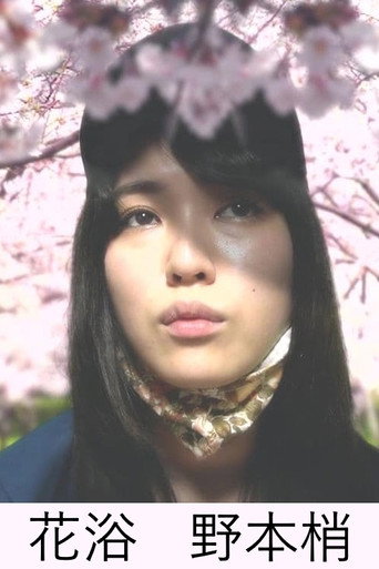 Movie poster for Flower bath (2020)