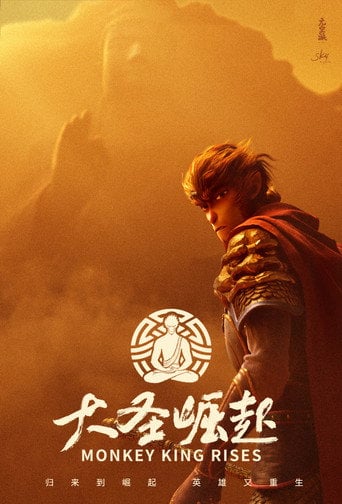 Movie poster for 大圣崛起