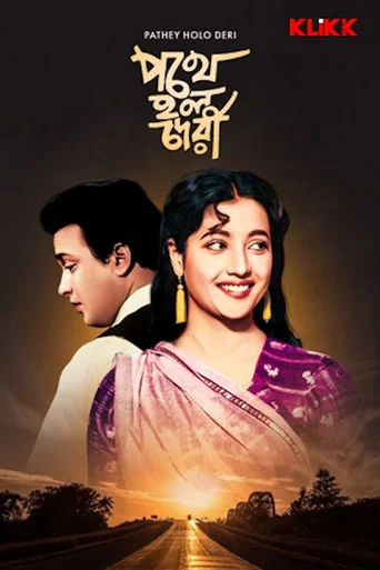 Movie poster for The Delayed Journey (1957)