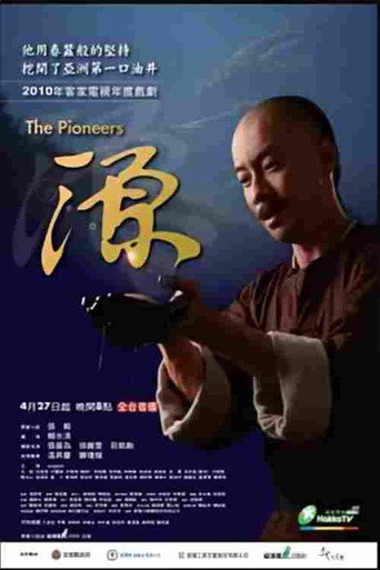 Series poster for 源 (2010)