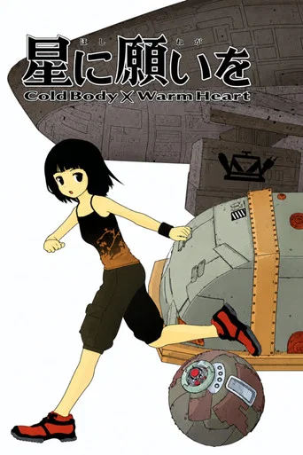 Movie poster for Wish Upon a Star: Cold Body + Warm Heart (2009)
