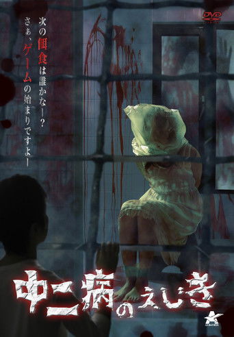 Chunibyo no ejiki poster