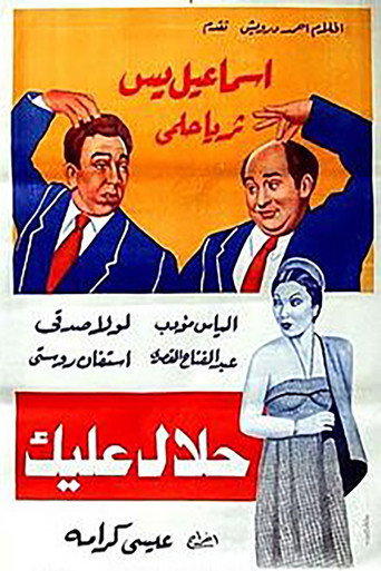 Movie poster for Halal Aleik (1952)