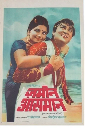 Movie poster for Zameen Aasmaan (1972)