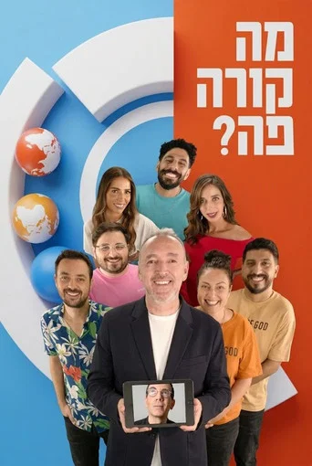 Series poster for Have You Been Paying Attention? (2025)