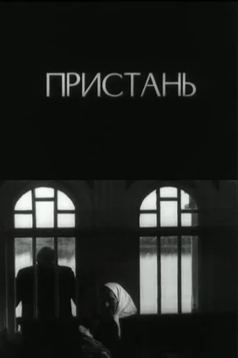 Movie poster for Pier (1981)