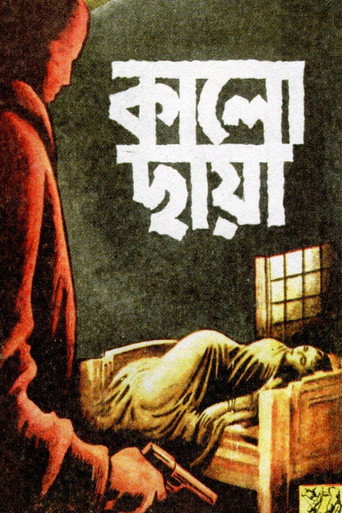 Movie poster for Kalo Chhaya (1948)