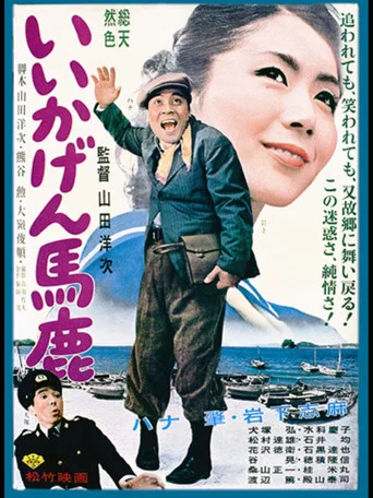 Movie poster for The Irresponsible Fool (1964)
