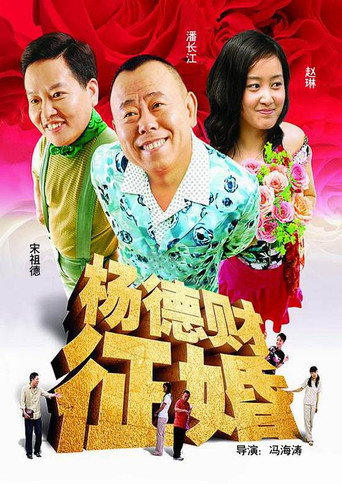 Movie poster for Mr Yang Seeks a Wife (2005)