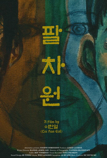 Movie poster for Eighth Dimension (팔차원)