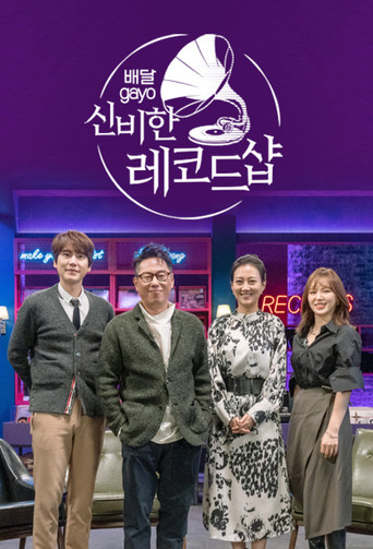 Mystical Record Shop poster