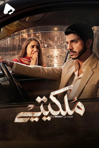 Series poster for Milkiyat (2026)