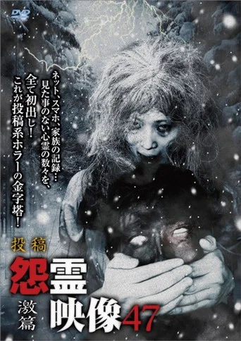 Movie poster for Posted Grudge Spirit Footage Vol.47: Intense Edition (2019)