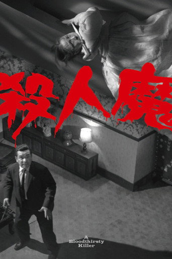 Movie poster for A Bloodthirsty Killer (1965)