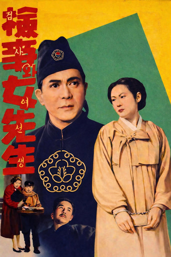 Movie poster for A Public Prosecutor and a Teacher (1948)