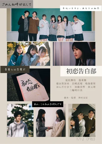 Movie poster for Hatsukoi Kokuhaku-bu (2024)