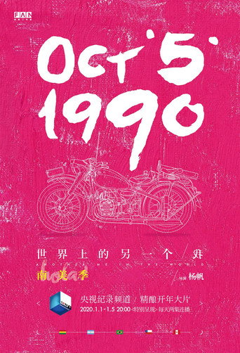 Series poster for 世界上的另一个我·南美季 (2020)