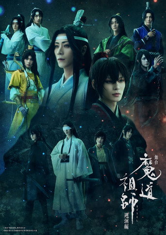 Movie poster for Grandmaster of Demonic Cultivation: The Stage - Recollection Arc (2026)