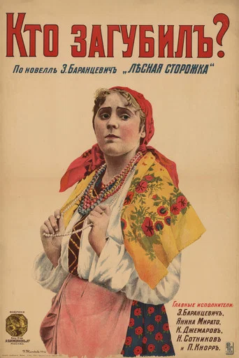 Movie poster for Who Ruined This Life? (1916)