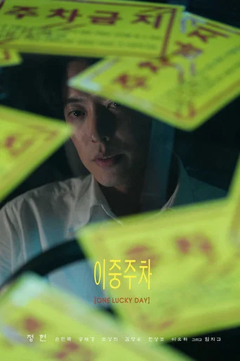 Movie poster for One Lucky Day (2025)