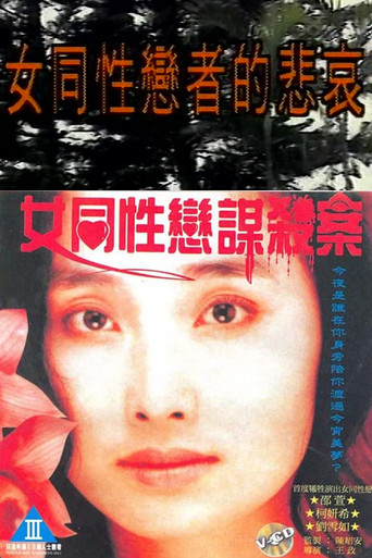Movie poster for Lesbians Murder Story (1990)