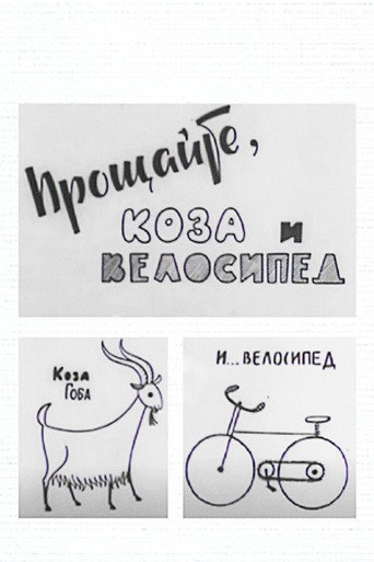 Movie poster for Goodbye to the Goat and the Bicycle (1971)