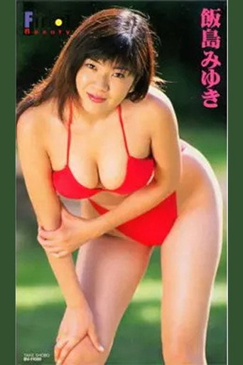 Movie poster for 飯島 みゆき/飯島みゆきファイナル・ビュー (1998)