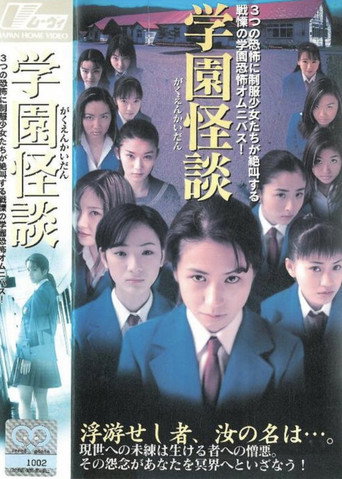 Movie poster for School Ghost Story (1997)
