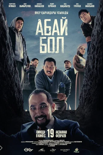 Movie poster for Молда (2025)